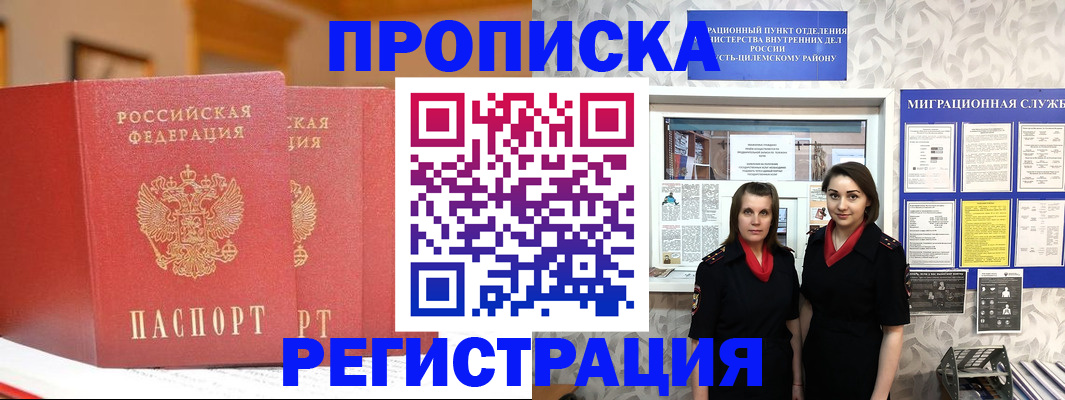 прописка для школы в Ненецком АО